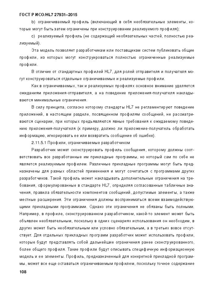 ГОСТ Р ИСО/HL 7 27931-2015, страница 115